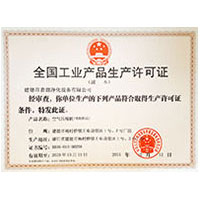 丝袜肥臀全国工业产品生产许可证